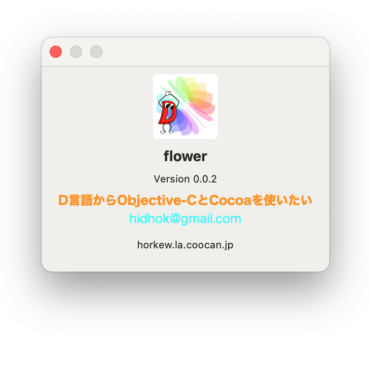 flower の aboutPanel 例